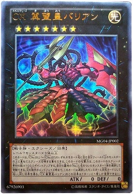 書籍付属カード/MG04-JP002 CX 冀望皇バリアン【ウルトラレア