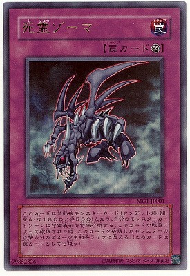 死霊ゾーマ