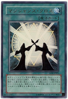 マジシャンズ・クロス