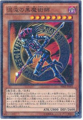 遊戯王 混沌の黒魔術師 書籍付属カード/RB02-JP001 混沌の黒魔術師【ミレニアムレア