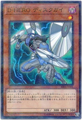 D-HEROディスクガイ