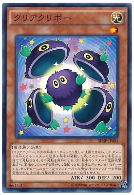 書籍付属カード/SJMP-JP004 クリアクリボー【KC仕様】 | 遊戯王OCG