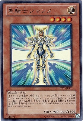 聖騎士ジャンヌ