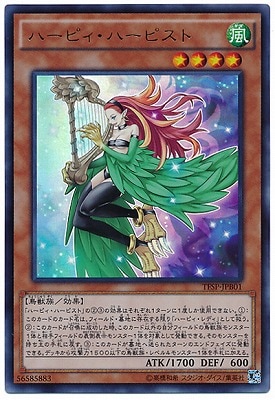 ハーピィハーピスト