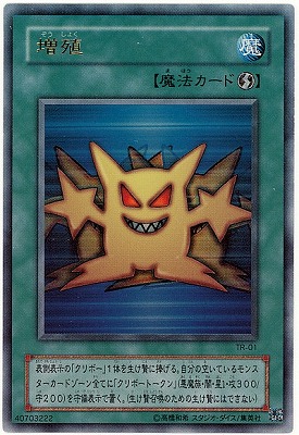 書籍付属カード/TR-01 増殖【ウルトラレア】 | 遊戯王OCG,【OCG