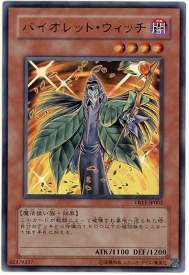 遊戯王　バイオレット・ウィッチ ウルトラ　VB11-JP002 書籍付属カード/VB11-JP002 バイオレット・ウィッチ【ウルトラレア