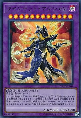 クインテットマジシャン