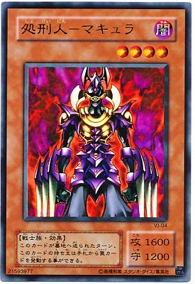 書籍付属カード/VJ-04 処刑人－マキュラ【ウルトラレア】 | 遊戯王OCG