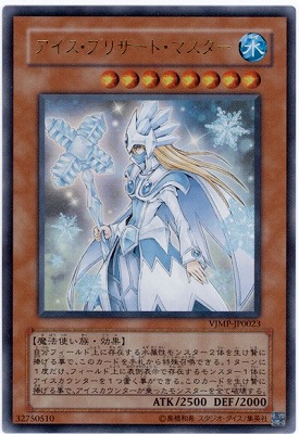 遊戯王 アイスブリザードマスター 未開封 プロモ 秘蔵レア