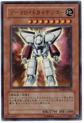 遊戯王：アーマロイドガイデンゴー：闇の侯爵ベリアル：未開封