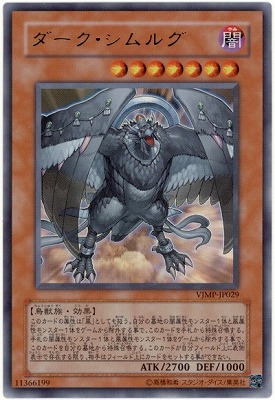 書籍付属カード/VJMP-JP029 ダーク・シムルグ【ウルトラレア