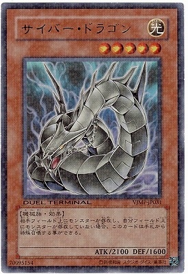 サイバードラゴン