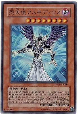 堕天使アスモディウス
