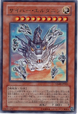 書籍付属カード/VJMP-JP045 サイバー・エルタニン【ウルトラレア