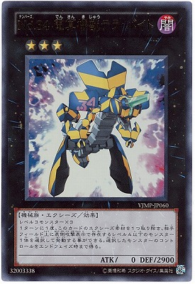 PSA9 No.34 電算機獣テラ・バイト １枚 DTB 遊戯王 レリーフ 000000023222_I36U87I.jpg
