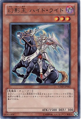 幻影王ハイドライド