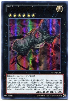書籍付属カード/VJMP-JP069 No.6 先史遺産アトランタル【ウルトラ