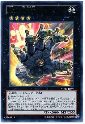書籍付属カード/VJMP-JP074 No.106 巨岩掌ジャイアント・ハンド
