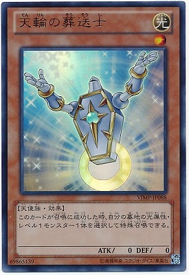 天輪の葬送士