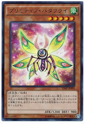 書籍付属カード/VJMP-JP090 プリミティブ・バタフライ【ウルトラレア 