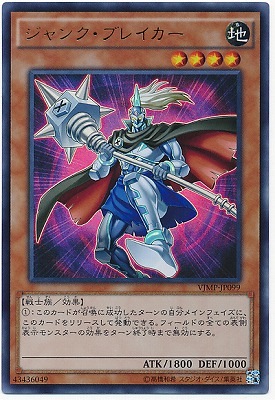 書籍付属カード/VJMP-JP099 ジャンク・ブレイカー【ウルトラレア
