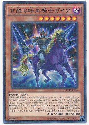 書籍付属カード/VJMP-JP106 覚醒の暗黒騎士ガイア【ミレニアムレア