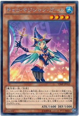 書籍付属カード/VJMP-JP115 チョコ・マジシャン・ガール【KCレア