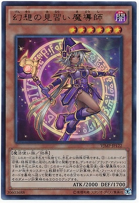 書籍付属カード/VJMP-JP122 幻想の見習い魔導師【ウルトラレア