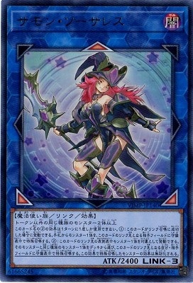 書籍付属カード/VJMP-JP140 サモン・ソーサレス【ウルトラレア 
