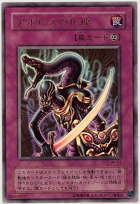 2枚セット　遊戯王　WJ 付録　未開封　アポピスの化身　ウルトラレア 書籍付属カード/WJ-03 アポピスの化神【ウルトラレア】 | 遊戯王