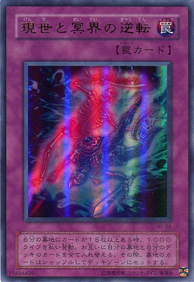 【高レア】遊戯王  処刑人マキュラ 現世と冥界の逆転 デッキ ブログ開設 初投稿 現世と冥界の逆転 【02環境 デッキ紹介#1