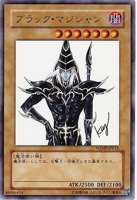ブラック・マジシャン