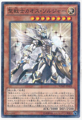 書籍付属カード/WJMP-JP025 聖戦士カオス・ソルジャー