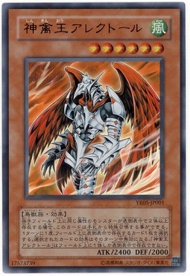 書籍付属カード/YR05-JP001 神禽王アレクトール【ウルトラレア