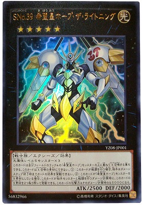 SNo39希望皇ホープザライトニング