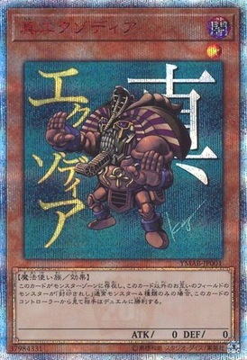 【コレクション出品】遊戯王 真エクゾディア20thシークレットレア ③ 真エクゾディア(20thシークレット) | 20thシク | ドラゴンスター