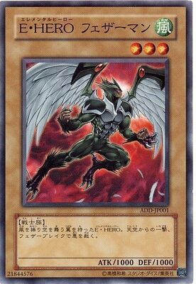 商品同梱カード/ADD-JP001 E・HERO フェザーマン | 遊戯王OCG