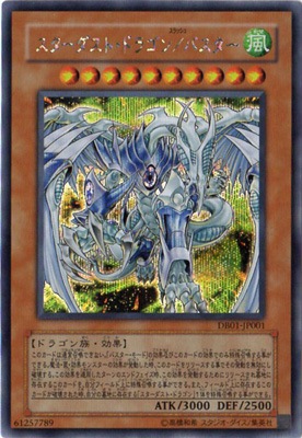遊戯王 スターダスト・ドラゴン／バスター トレカ シークレットレア 遊星 希少品 スターダストドラゴン/バスター | シークレット | ドラゴン