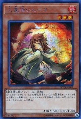 商品同梱カード/DCP1-JP003 火霊使いヒータ【シークレットレア