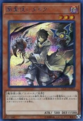 商品同梱カード/DCP1-JP005 闇霊使いダルク【シークレットレア