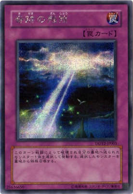 奇跡の残照