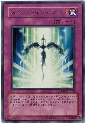スターライトロード