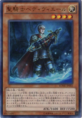 聖騎士ベディヴィエール
