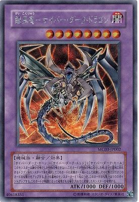 鎧黒竜−サイバー・ダーク・ドラゴン