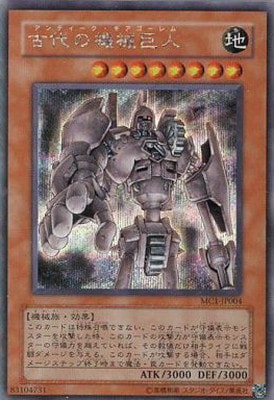 古代の機械巨人