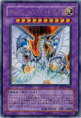 商品同梱カード/MC2-JP001 サイバー・エンド・ドラゴン【シークレット