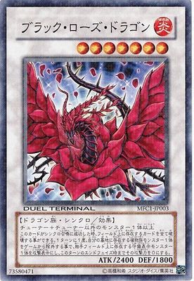 商品同梱カード/MFC1-JP003 ブラック・ローズ・ドラゴン | 遊戯王OCG 