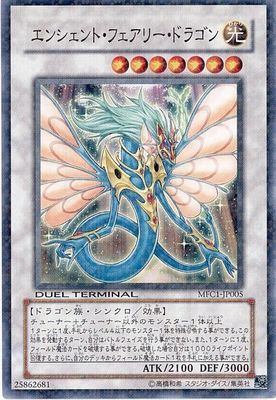 商品同梱カード/MFC1-JP005 エンシェント・フェアリー・ドラゴン