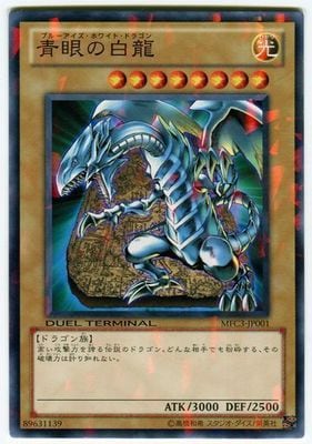 遊戯王カード　青眼の白竜 青眼の白龍(高価N)(KA-03)(DP20)(SD47) | ノーマル/レア