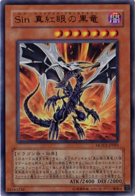 Sin 真紅眼の黒竜